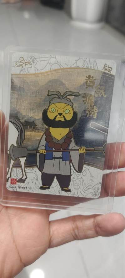 秋原瞳的小店第四十期——青梅时节雨纷纷，牧童遥指杏花村 - 卡游浪浪山sp——黄鼠狼