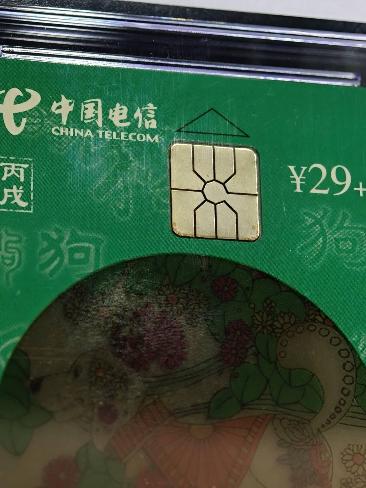 公藏评级第132期评级卡拍卖 电信IC卡（IC-P56  透明狗）一全陕西版，CGC评级8.5分。