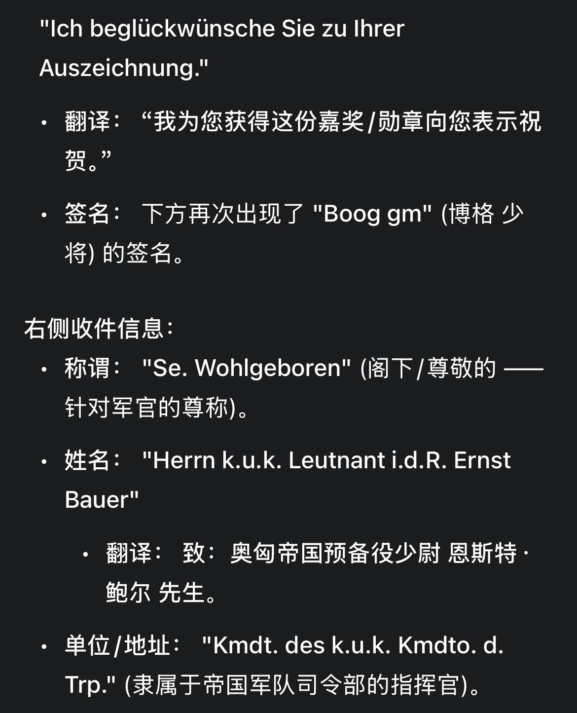 凯旋世界勋赏（第23期）（欢迎送拍）（对拍品有疑问请询问客服，不接受到手刀，出价默认拍品品相。请认真阅读拍卖规则！出价默认已认可！）（收到货请录制开箱视频，无视频概不处理问题。） 奥匈帝国 一战期间 陆军中将 阿道夫·冯·博格（时任少将）亲笔签名 明信片，正面是将军本人画像以及亲笔签名，背面是将军亲笔写的祝语，写给时任预备役少尉 恩斯特·鲍尔，祝贺他刚获得的勋章