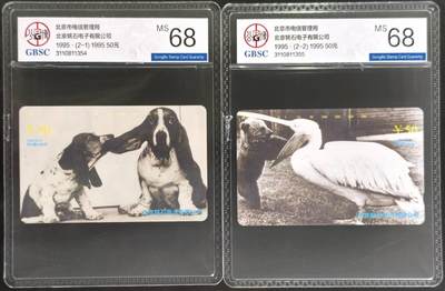 公藏评级第132期评级卡拍卖 - 北京田村卡（铭石电子）2全公博68分。