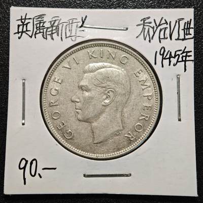 【德藏】世界币章拍卖第170期（拍品征集中~欢迎藏友联系） 老藏家集藏系列之- 1945年 新西兰1/2克朗银币 直径约：32mm；重约：14.1g 入册20余年·附有当年购入价