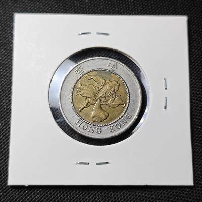 KK钱币收藏小铺  第415期 2月预留时间 周末发货 1995香港10元 