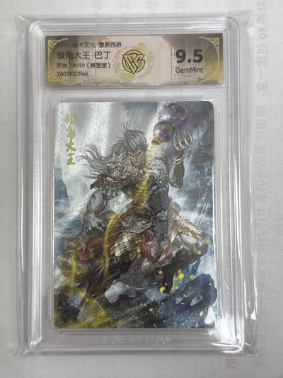 大麦马年第一场 - 2026 焱卡 燎原西游 巴丁 银角大王 限编亲签 6/20 折光9.5