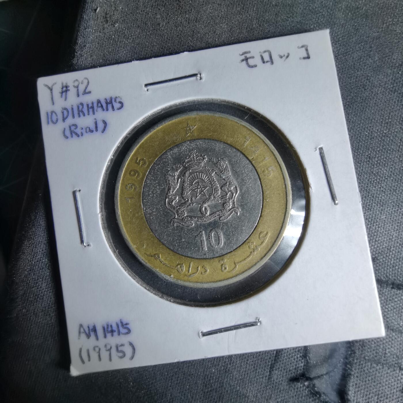 沼泽如烟--第1041场 摩洛哥1995年10迪拉姆