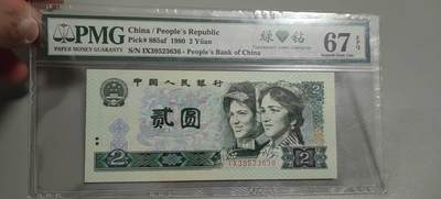 洪涛臻品批发群 精选邮票限时拍卖第1306期  - 第四套人民币荧光币80年2元《绿钻》PMG评级，无47靓号，一物一拍，单单PMG评级费就要95元，注意抄底囤货