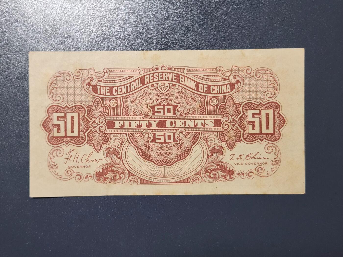 4月1号晚上8点 中外纸币自动截拍第50场 中央储备银行5角 短号码 极美品