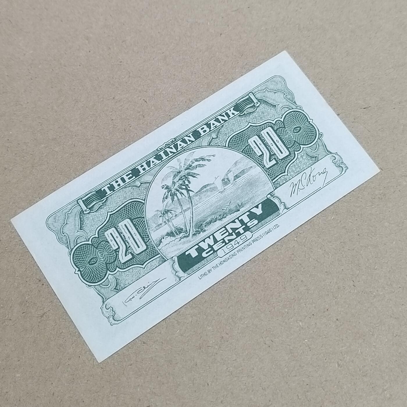 PCAI钱币  2-795  钱币小专场 海南银行贰角