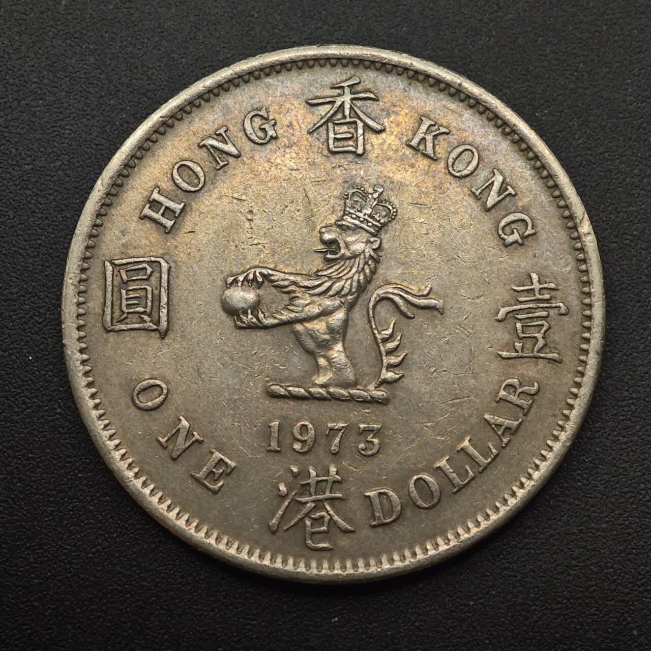 【淘币小摊】实时拍第八百八十七拍   散币场    每周一统一发货 香港1973年壹圆