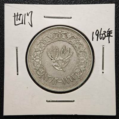 【德藏】世界币章拍卖第170期（拍品征集中~欢迎藏友联系） 老藏家集藏系列之- 1963年 也门20布克沙银币 720银 直径约：29mm；重约：9.9g 入册20余年·附有当年购入价