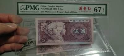 洪涛臻品批发群 精选邮票限时拍卖第1319期  第四套人民币 1角至尊祥云5角满堂红5角特强双边红 PMG评级尾三同号中文标一组。号码如图，之前炙手可热的PMG中文标，现在都是地板价，喜欢不要错过