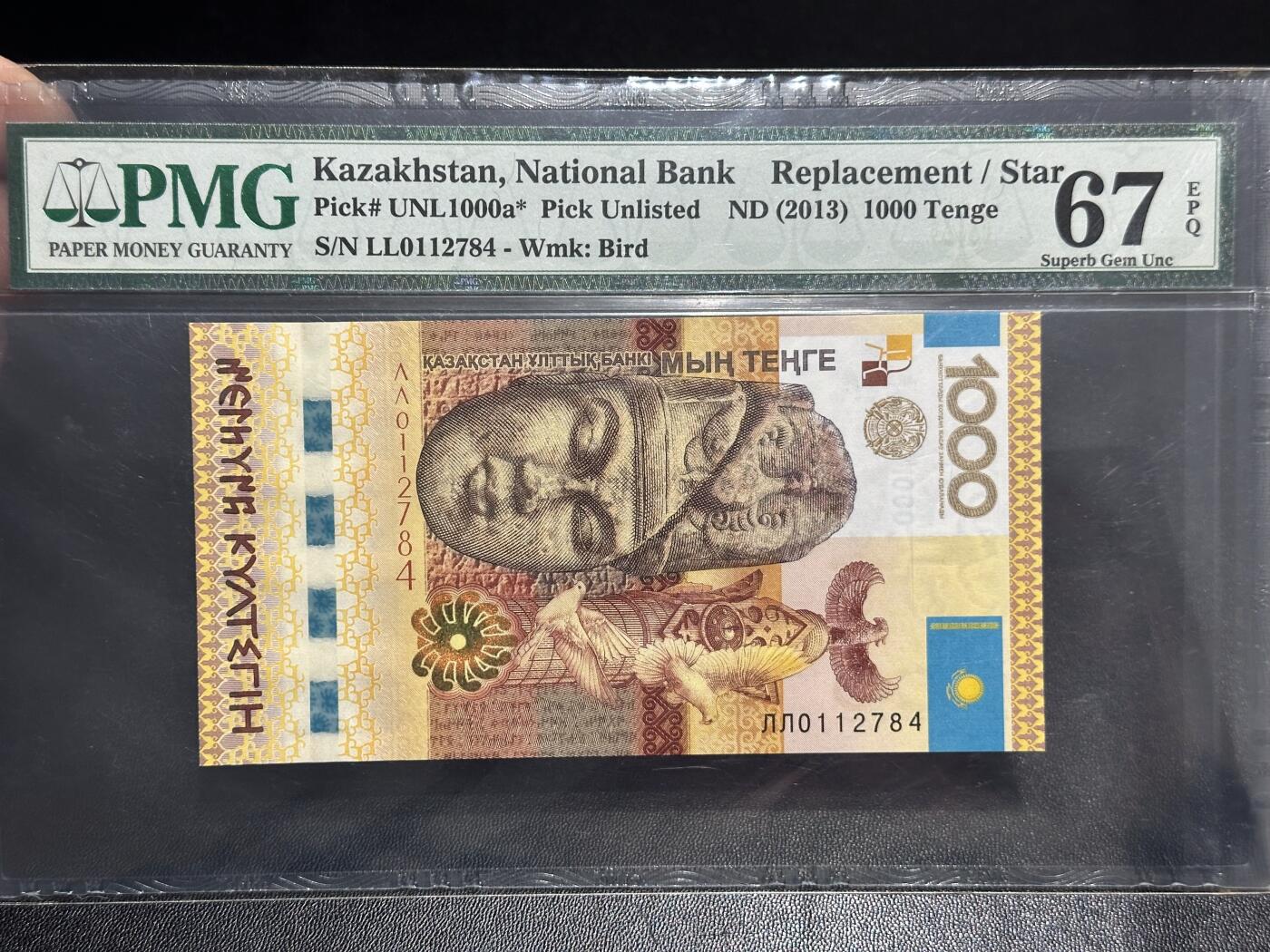 《外钞收藏家》第六百二十三期（精选场）（长期征集拍品、欢迎藏友们联系合作） 2013年哈萨克斯坦1000坚戈 补号 PMG67