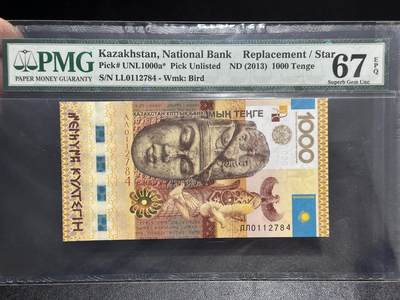 《外钞收藏家》第六百二十三期（精选场）（长期征集拍品、欢迎藏友们联系合作） - 2013年哈萨克斯坦1000坚戈 补号 PMG67