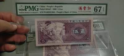 洪涛臻品批发群 精选邮票限时拍卖第1319期  第四套人民币 1角至尊祥云5角满堂红5角特强双边红 PMG评级尾三同号中文标一组。号码如图，之前炙手可热的PMG中文标，现在都是地板价，喜欢不要错过