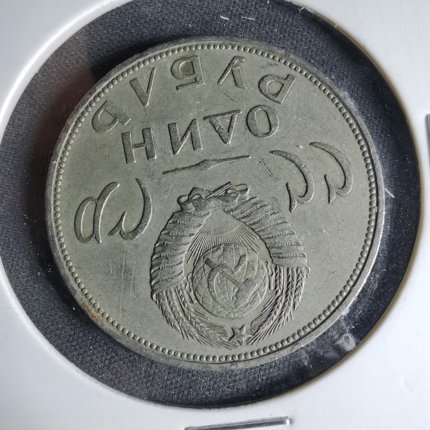 沼泽如烟--第1041场 苏联纪念币