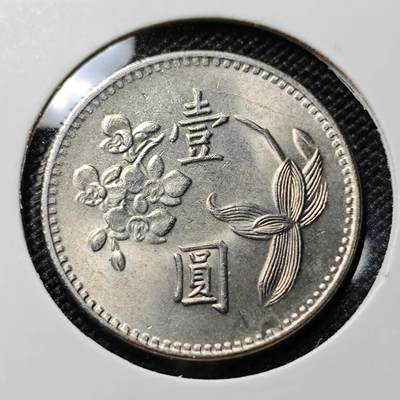 KK钱币收藏小铺  第417期 2月预留时间 周末发货  中国台湾省1元