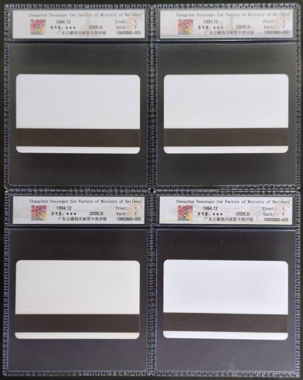 公藏评级第132期评级卡拍卖 吉林太科卡（长春客车厂）4全公藏68分。