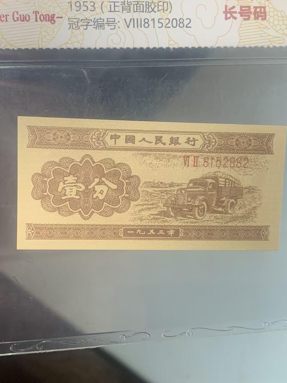 黄金卡车 一分