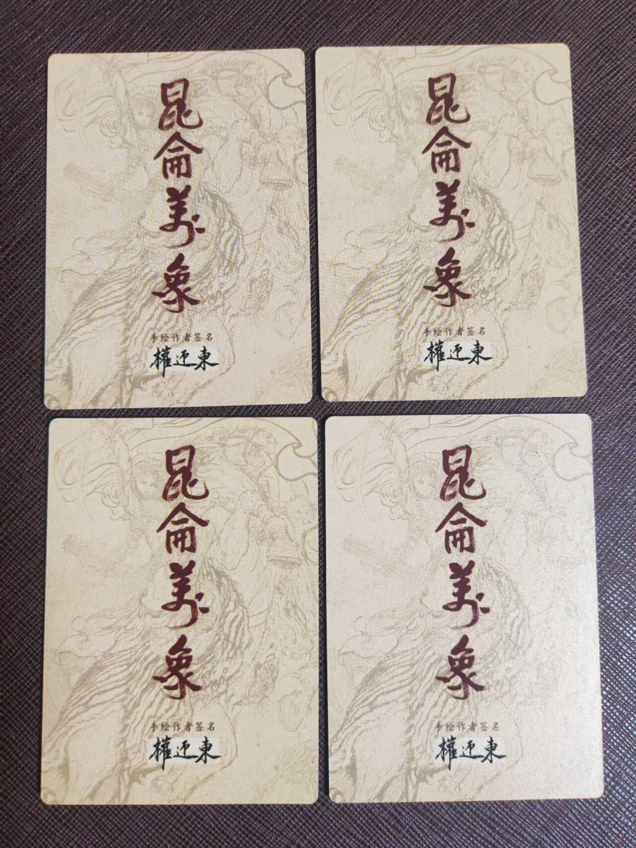 阳大大卡牌拍卖第107期（持续收拍品，周五晚上九点截拍，进群福利早知道）