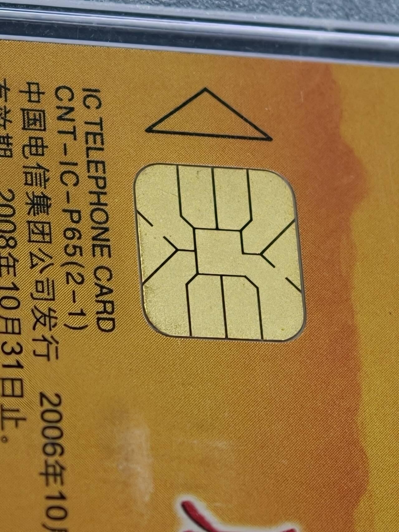 公藏评级第132期评级卡拍卖 电信IC卡（IC-P65  红军长征胜利70周年纪念）2全甘肃版，PCGS评级70分。评级