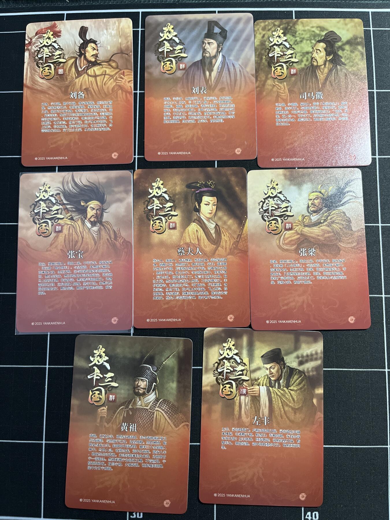 欢迎送拍、零成本上架，释放现金流，合理分配上拍卡品 【折光】黄子鉴 7张 焱卡文化&燎原三国