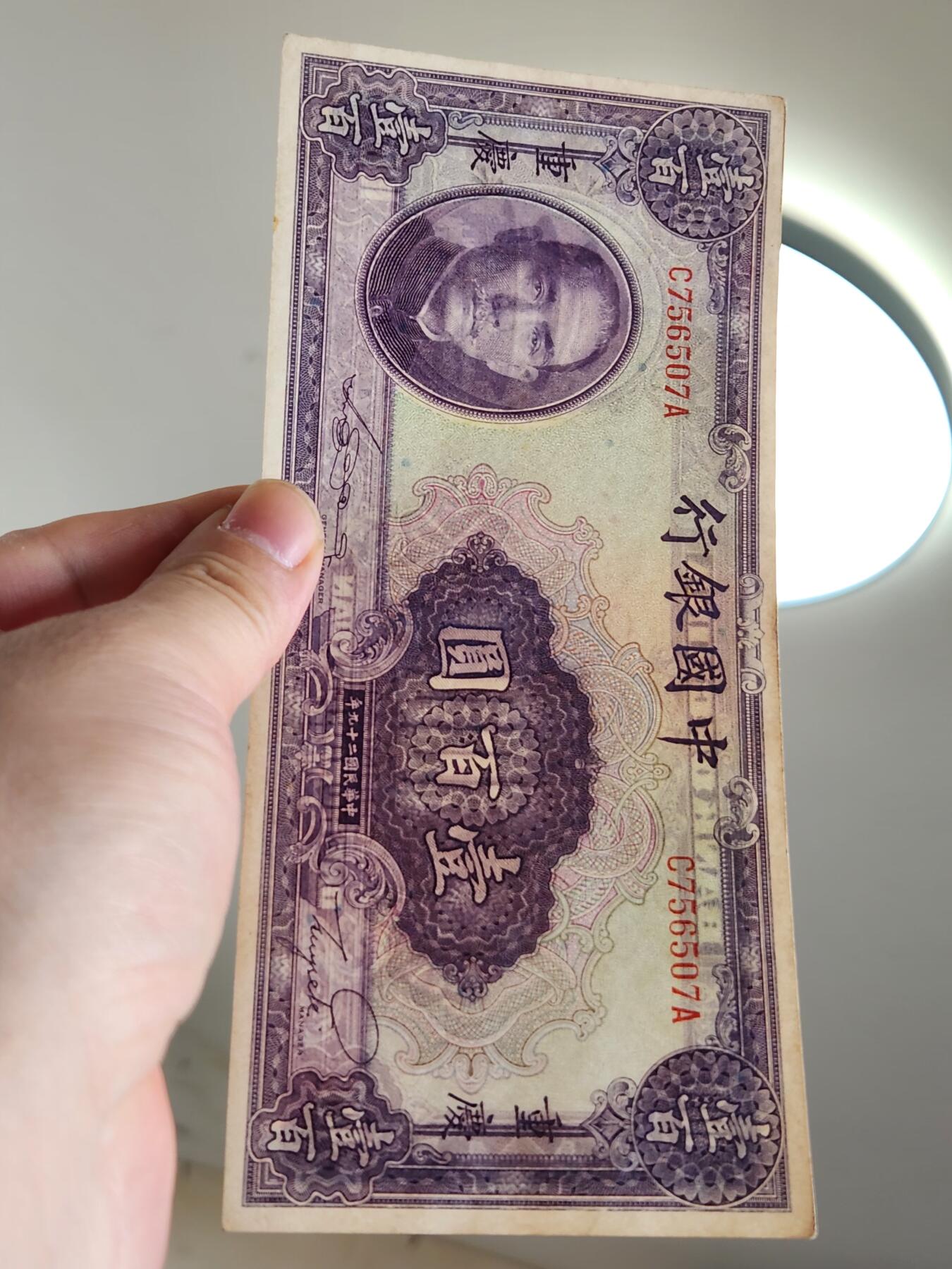 4月2号晚上8点 中外纸币自动截拍第51场 中国银行重庆100元 前后冠 单面号码版 美品