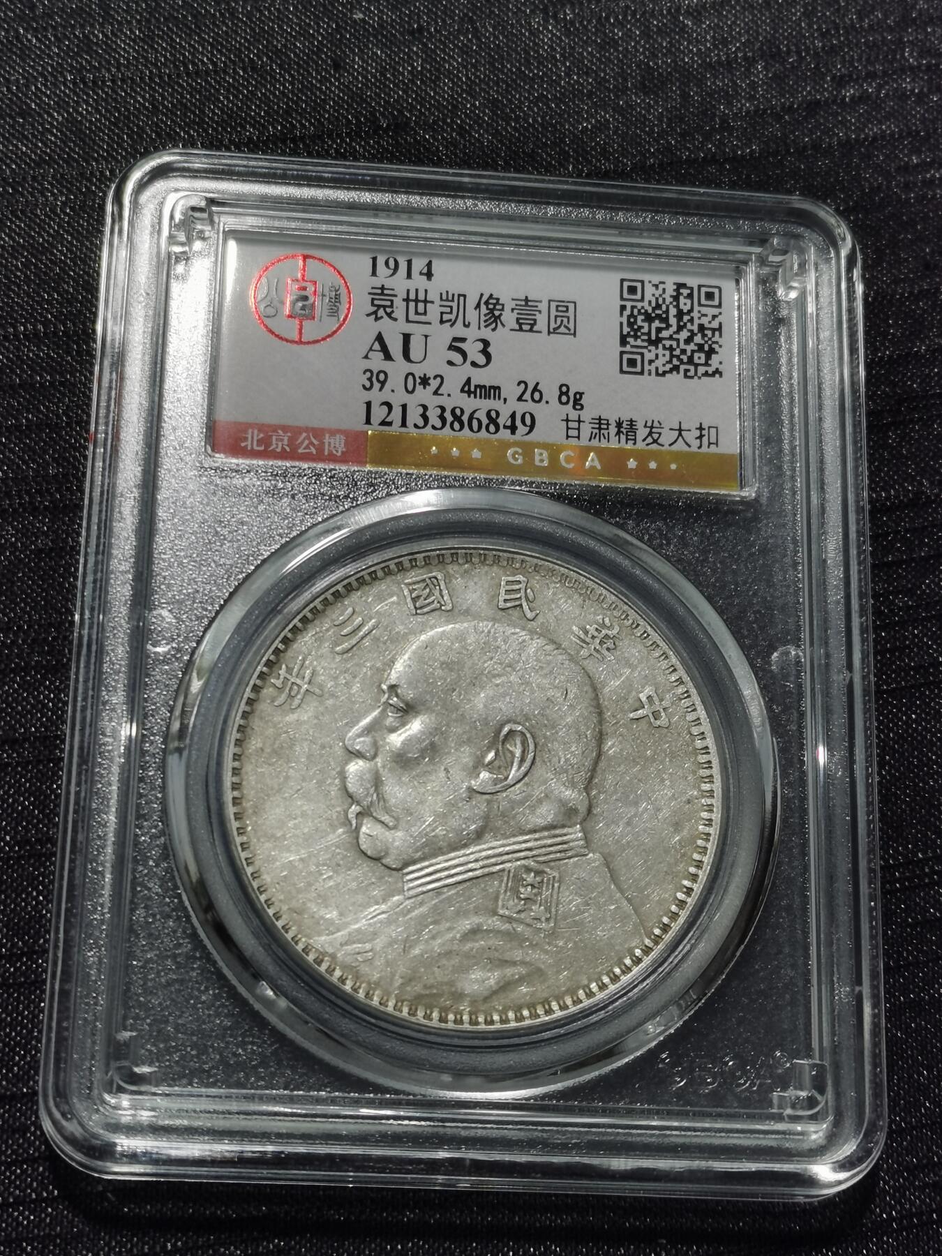 天下钱庄专场欢迎参拍 甘肃精发大扣大头