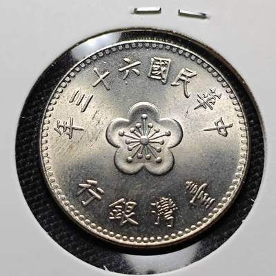 KK钱币收藏小铺  第417期 2月预留时间 周末发货 中国台湾省1元 