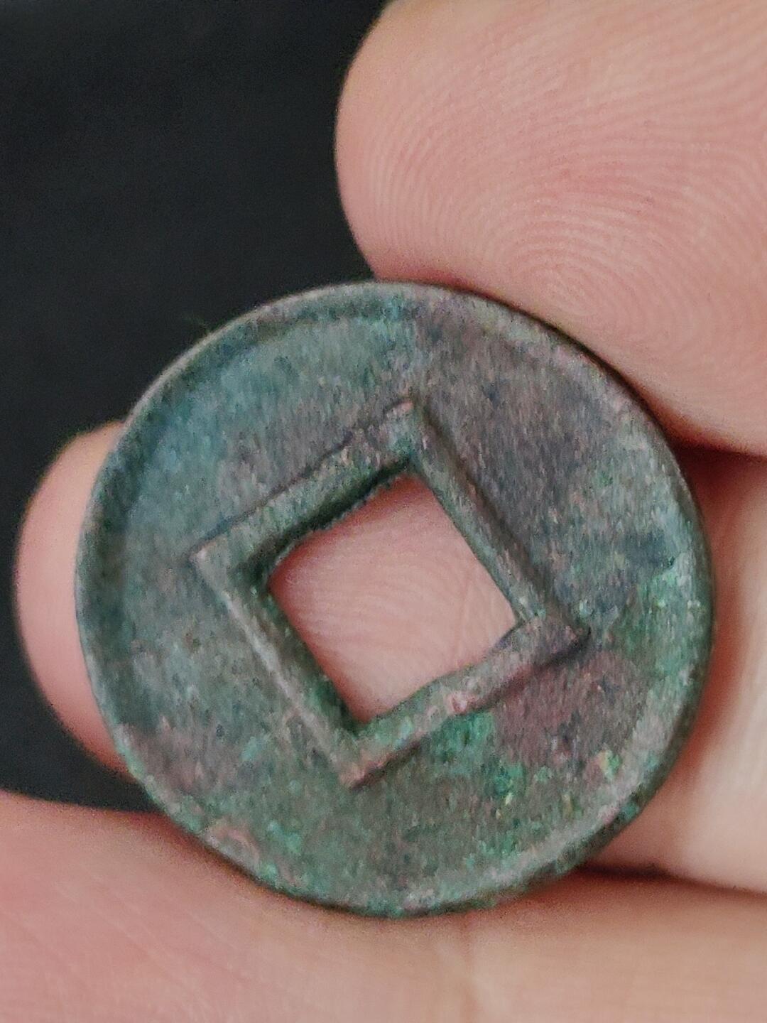 猩哥外币小铺➨【第227场】 货泉