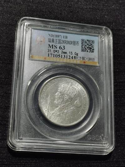 天下钱庄专场欢迎参拍 - 瑞典奥斯卡银币