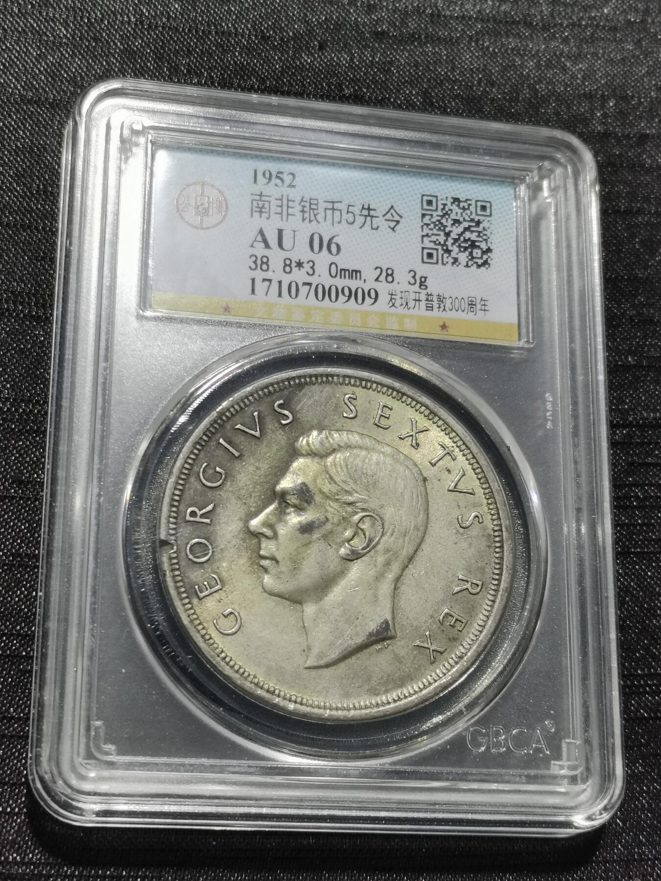 天下钱庄专场欢迎参拍 英属南非银币