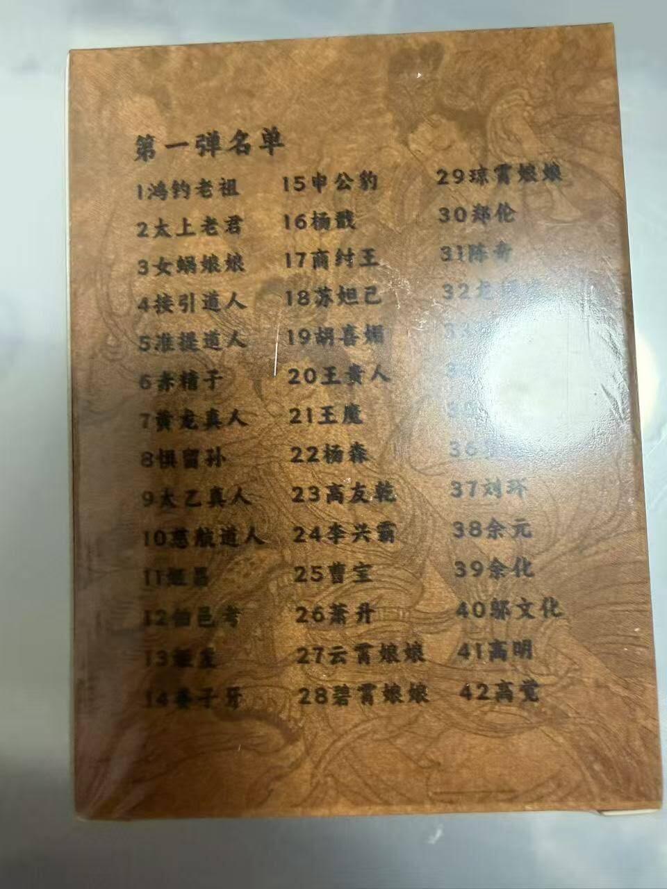 龙虎卡牌-八一场（满200元包邮，无佣金，每周六结拍，欢迎送拍） 【套卡】彩闪套卡 超吉梦 天命封神第一弹 一套