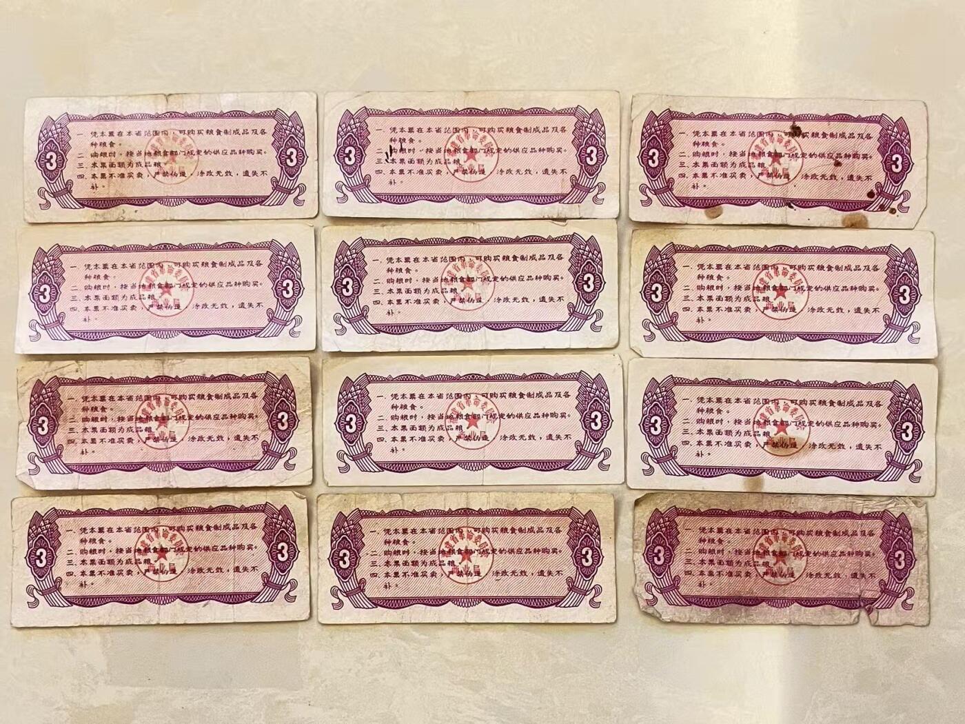 祥泰嘉鸿拍卖会 福建省地方粮票