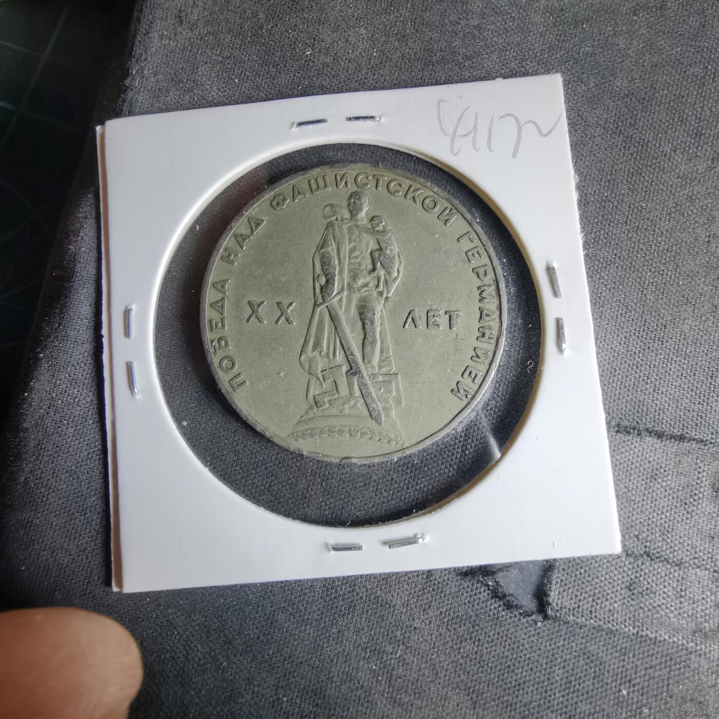 沼泽如烟--第1041场 苏联纪念币