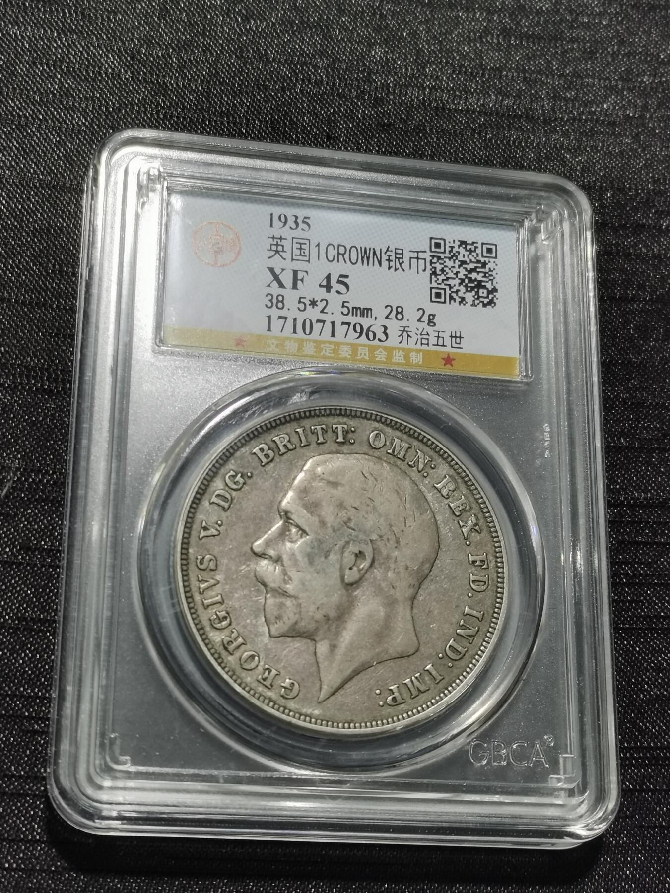 天下钱庄专场欢迎参拍 英国乔治五世木马剑银币