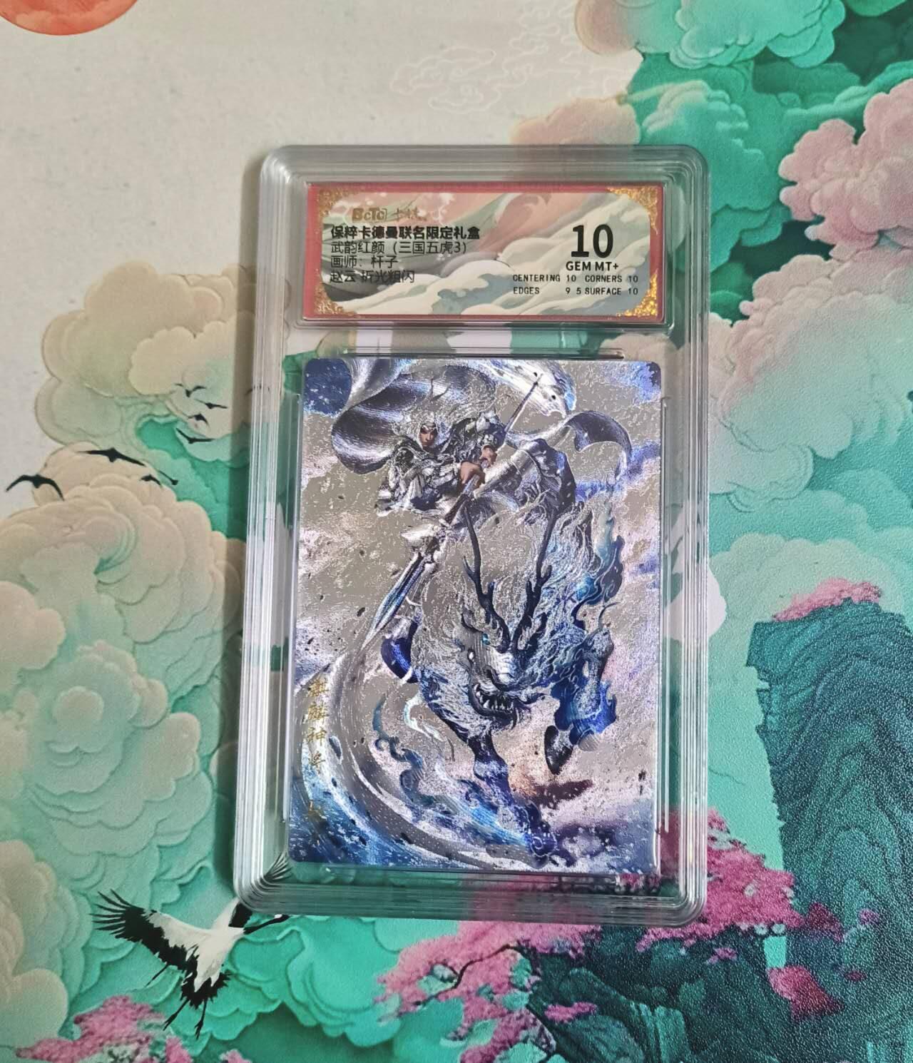 龙虎卡牌-八一场（满200元包邮，无佣金，每周六结拍，欢迎送拍）