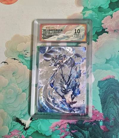 龙虎卡牌-八一场（满200元包邮，无佣金，每周六结拍，欢迎送拍） - 粗闪评级卡 卡德曼 杆子三国 - 赵云 10分