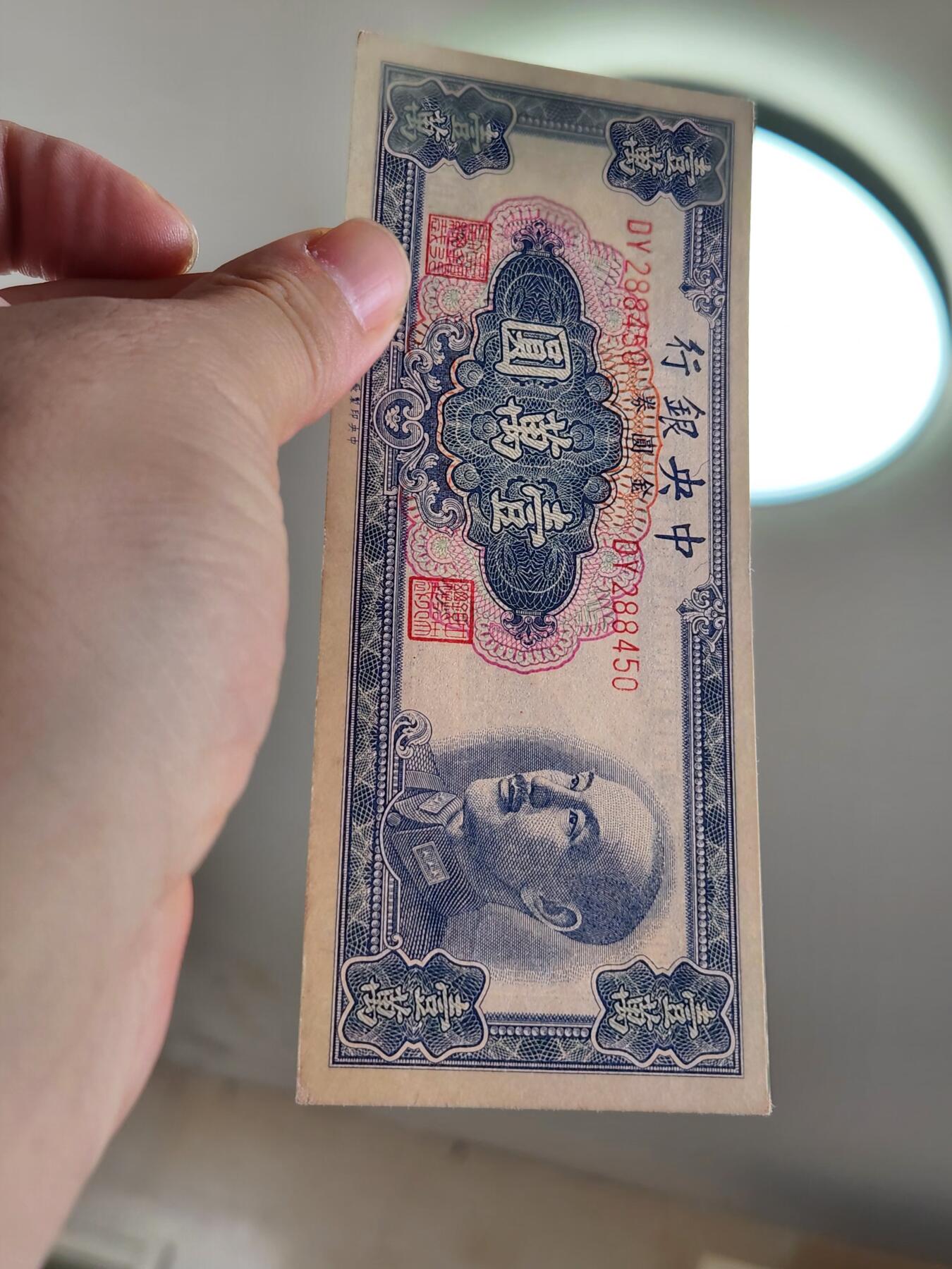 4月2号晚上8点 中外纸币自动截拍第51场 金元券10000元原票几乎全新