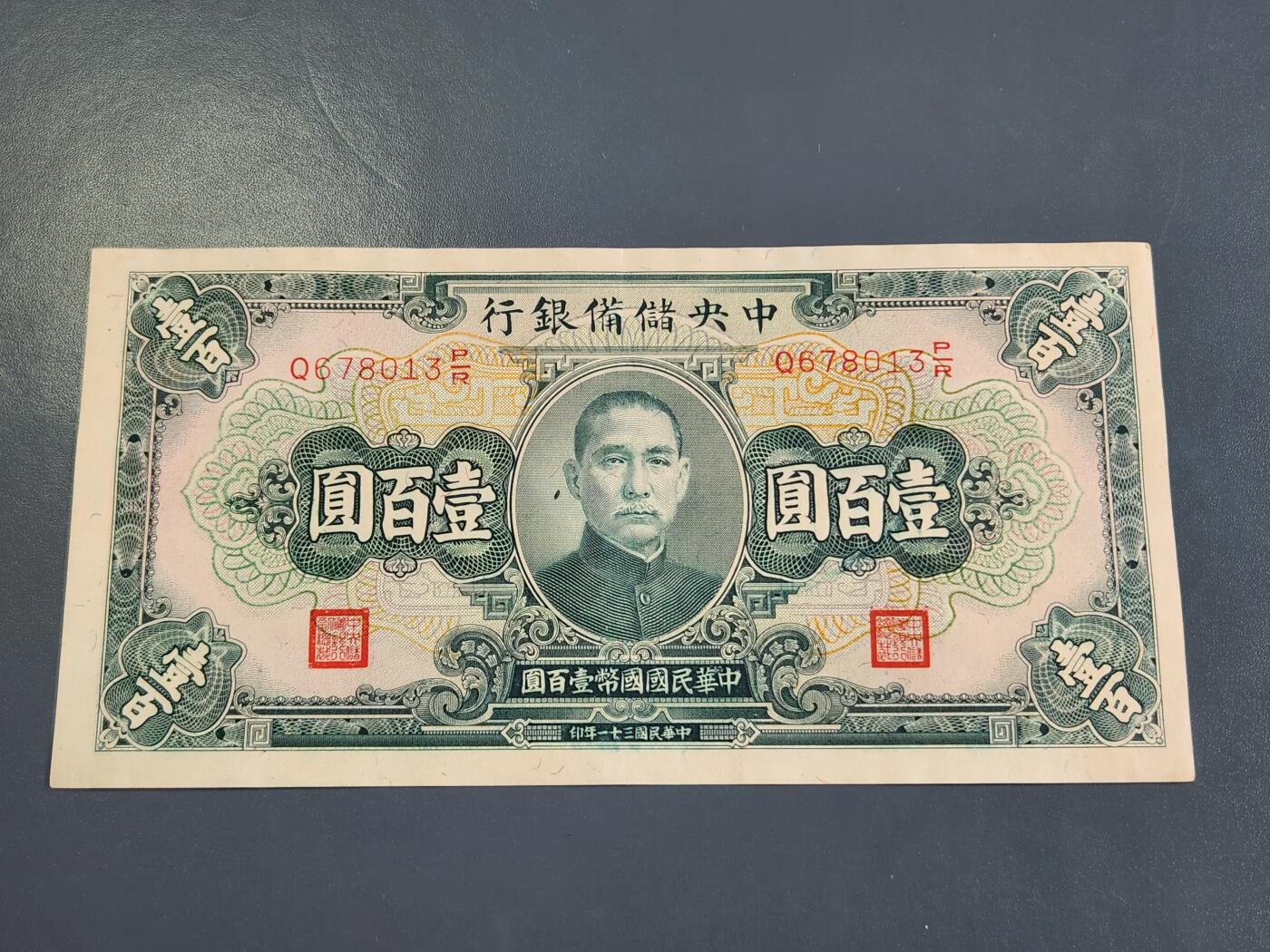 4月2号晚上8点 中外纸币自动截拍第51场 中央储备银行100元 原票极美品 好品相特别少