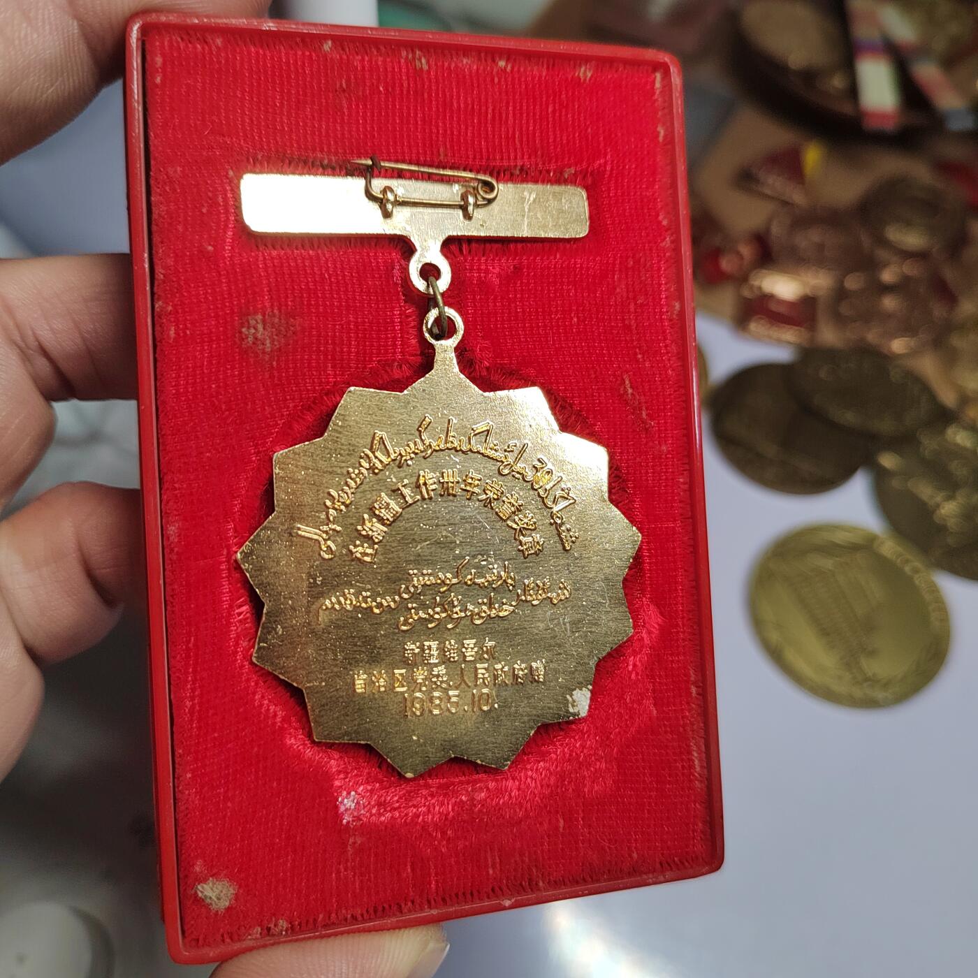 PCAI钱币  3-796 纪念章 钱币小专场 八十年代纪念章