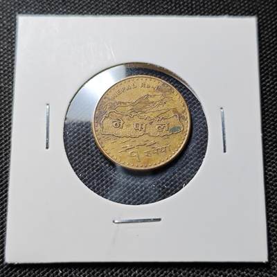 KK钱币收藏小铺  第417期 2月预留时间 周末发货 尼泊尔1卢比 