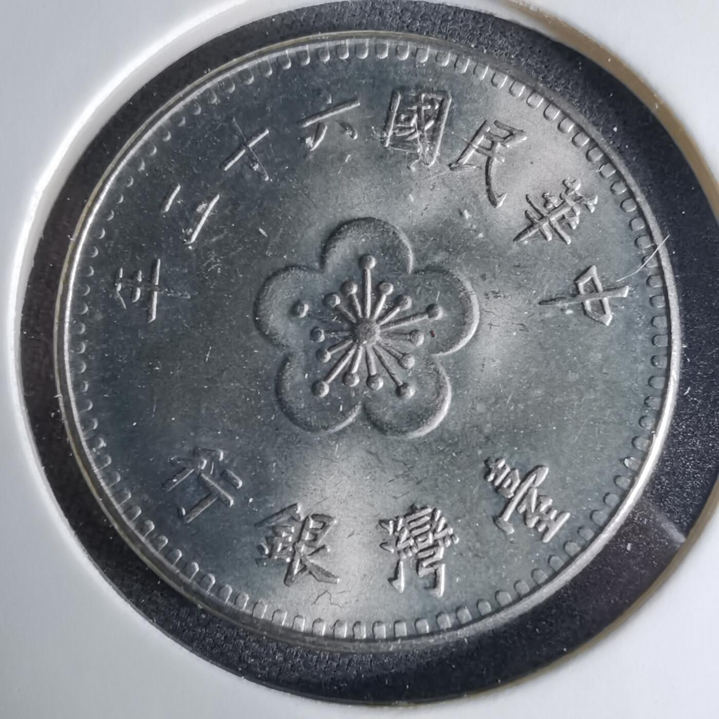 沼泽如烟--第1041场 民国六十二年一元