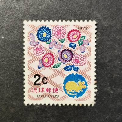 嘉禾收藏    【第504期】            无佣金、可寄存、满30元包邮 - 琉球邮票