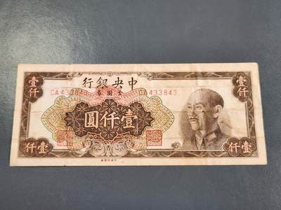 4月2号晚上8点 中外纸币自动截拍第51场 - 金元券 黑1000元原票美品