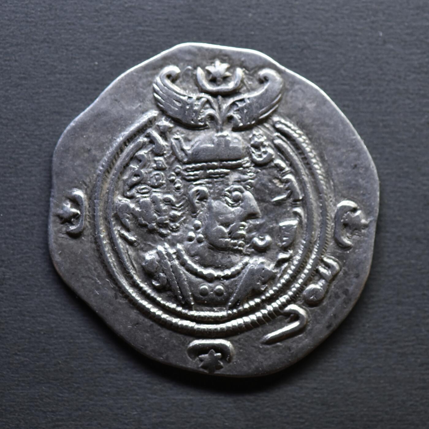 【良泉】4月16日【西方古代打制币】拍卖108件 【加字版】公元590-628年【萨珊帝国】库思老二世，一德拉克马银币，4.07克