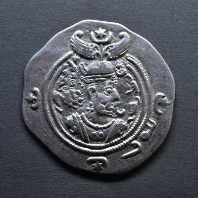 【良泉】4月16日【西方古代打制币】拍卖108件 - 【加字版】公元590-628年【萨珊帝国】库思老二世，一德拉克马银币，4.07克