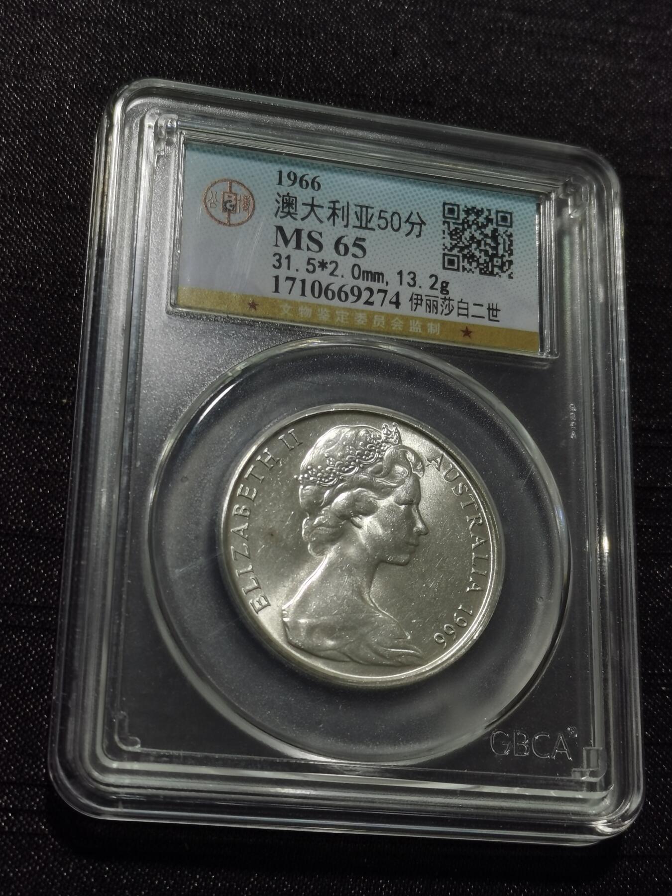 天下钱庄专场欢迎参拍 澳大利亚伊丽莎白半圆银币