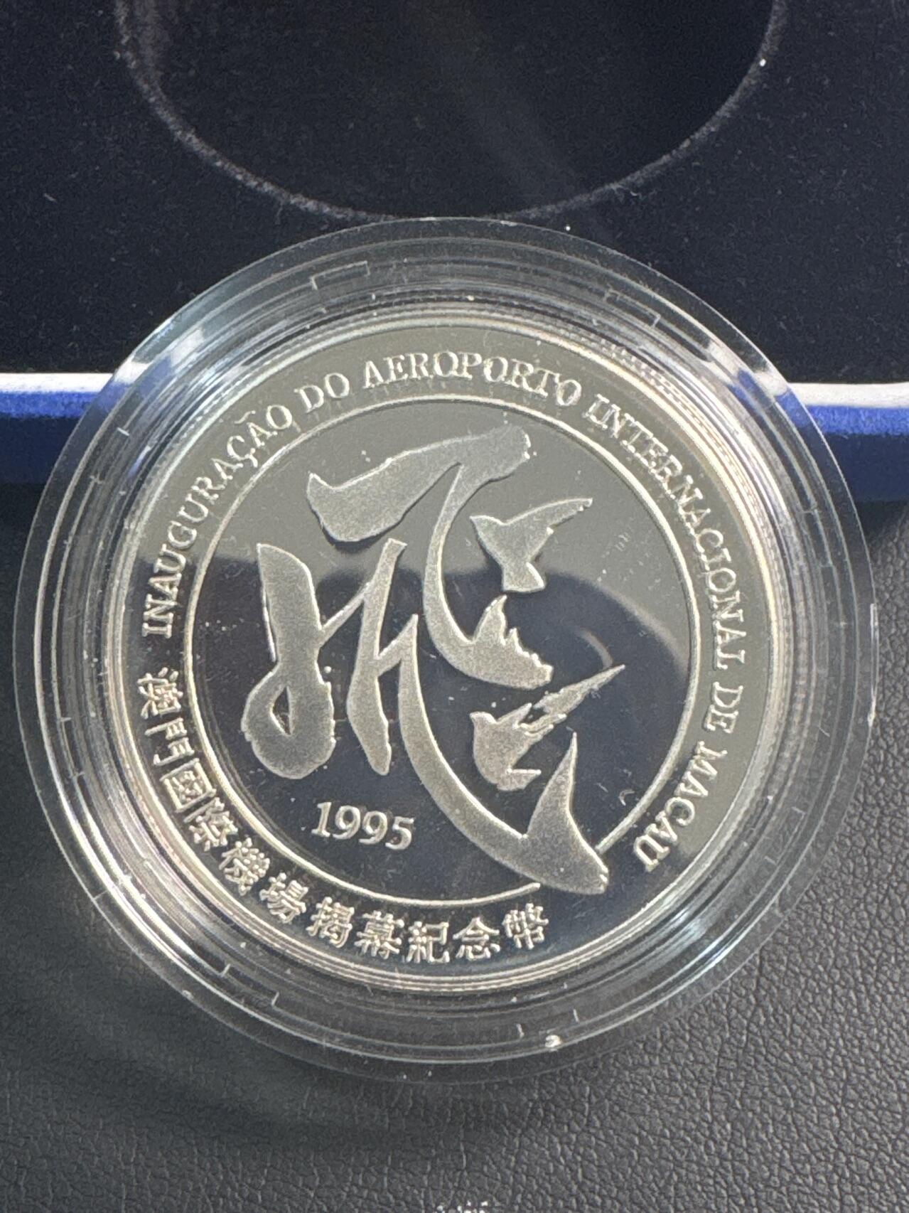 ❤️【币观天下】❤️ 第347期钱币拍卖场- 2026.4.3周五晚上6点半场 长期征集拍品  澳门1995年澳门机场100元精制银币盒证齐全