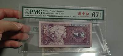 洪涛臻品批发群 精选邮票限时拍卖第1319期  第四套人民币 1角至尊祥云5角满堂红5角特强双边红 PMG评级尾三同号中文标一组。号码如图，之前炙手可热的PMG中文标，现在都是地板价，喜欢不要错过