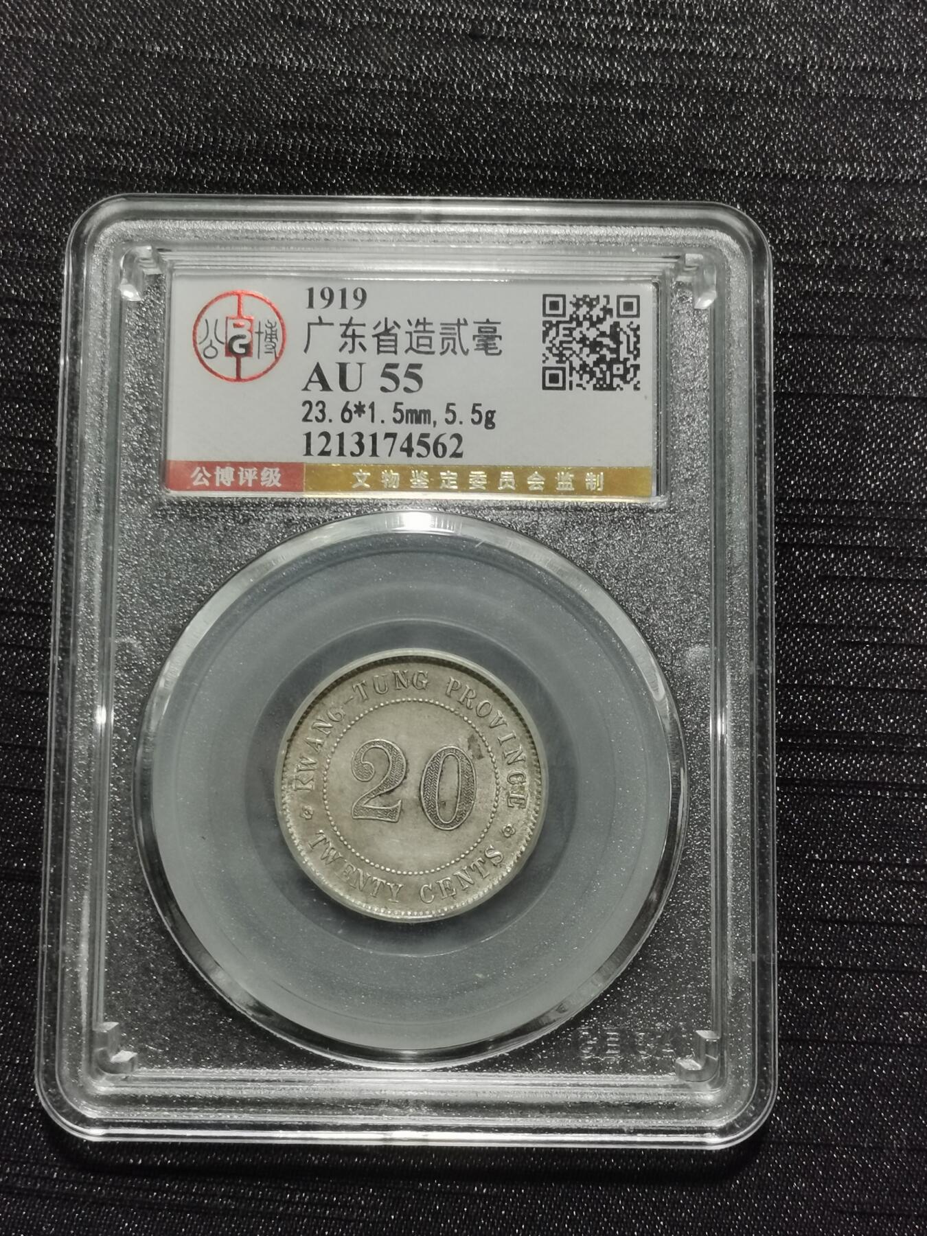 天下钱庄专场欢迎参拍 广东两毫银币