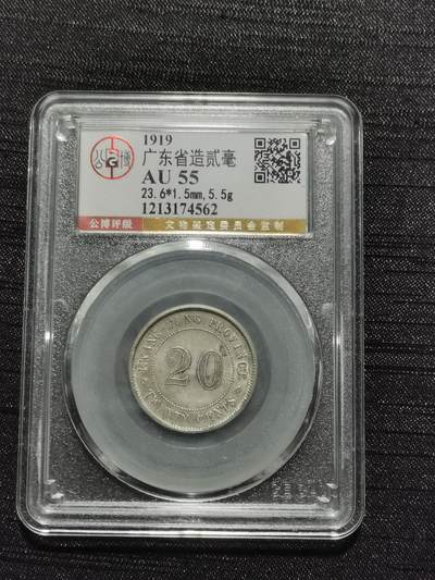 天下钱庄专场欢迎参拍 - 广东两毫银币